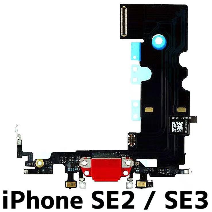 iPhone SE2 / SE3 ライトニングコネクター 赤 レッド ライトニング