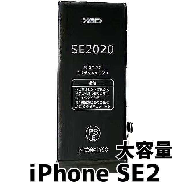 iPhone SE2 大容量 バッテリー / iphone アイフォン se2 se 2 2nd 2020