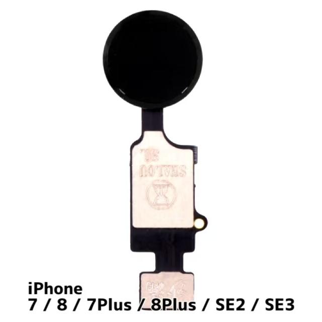iPhone 7 8 7Plus 8Plus SE2 SE3 対応 ホームボタン ブラック 互換品