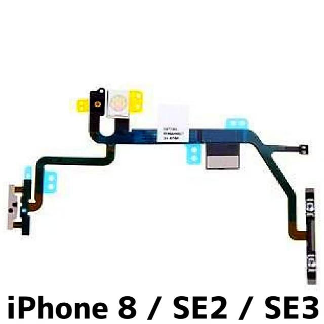iPhone 8 SE2 SE3 電源 音量 ボタン ケーブル / iphone se2 se3 se
