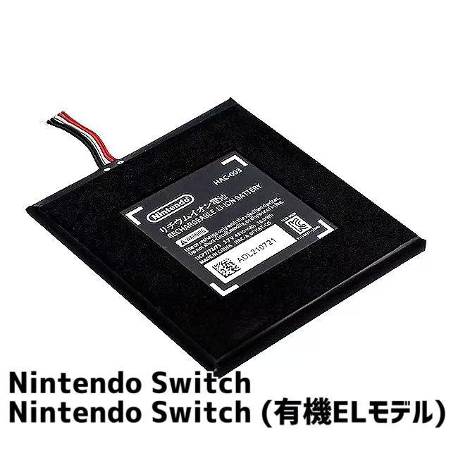 Nintendo Switch 互換 バッテリー HAC-003 4310mAh / ニンテンドー