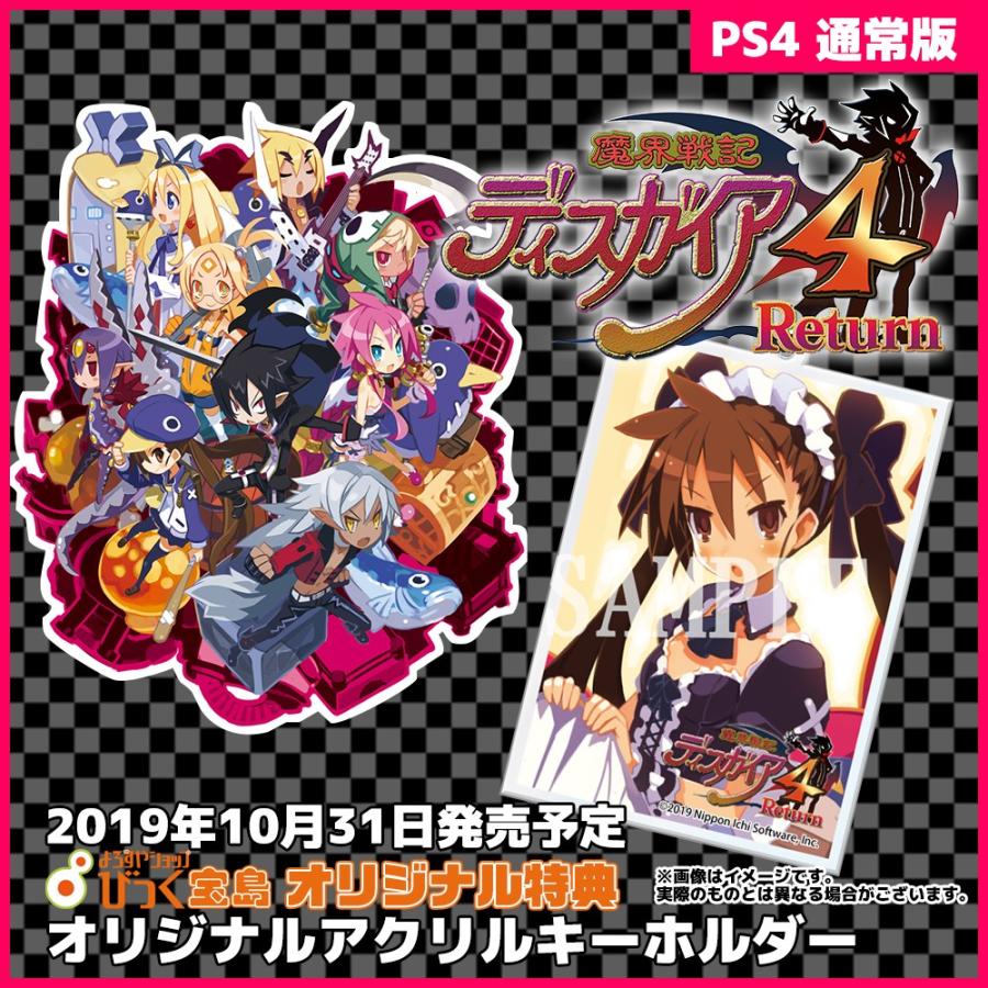 Ps4 魔界戦記ディスガイア４ Return びっく宝島特典付 新品 発売中 よろずやショップ びっく宝島 通販 Yahoo ショッピング