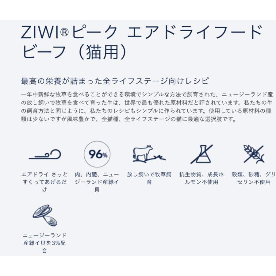 ZIWI ジウィピーク 1kg  キャットフード グラスフェッドビーフ  猫用 エアドライ 正規品｜gattinabengals｜02