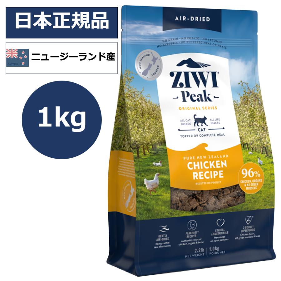 ZIWI ジウィピーク キャットフード 1kg フリーレンジチキン エアドライ 正規品 9421016595815aGATTINA
