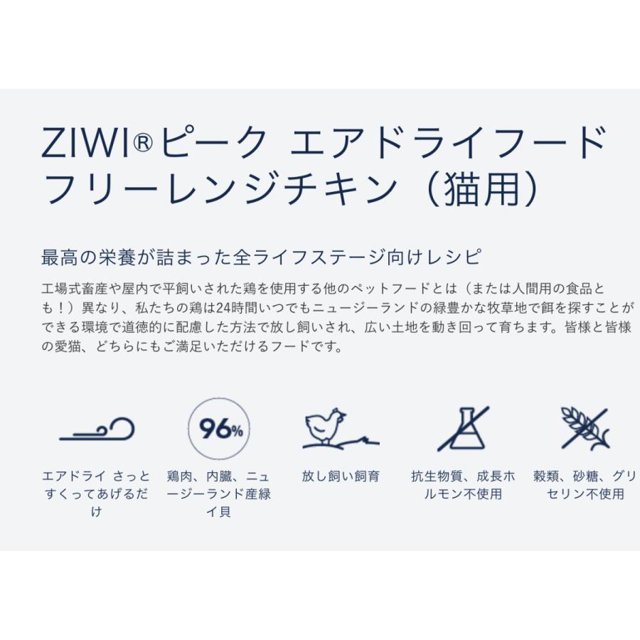 ZIWI ジウィピーク キャットフード 1kg フリーレンジチキン エアドライ 正規品｜gattinabengals｜02