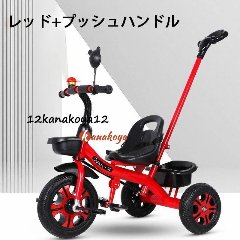 子供用三輪車 ベビーカー 押し棒付き 三輪車 2歳から7歳まで ペダル