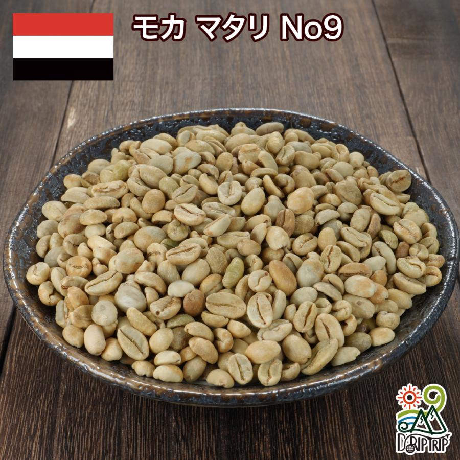 モカ マタリNO.9　4000ｇ（400ｇを10袋）高品質アルミ蒸着袋入り コーヒー 豆 粉 モカ！400g モカ マタリ No9 イエメン #006 DripTrip