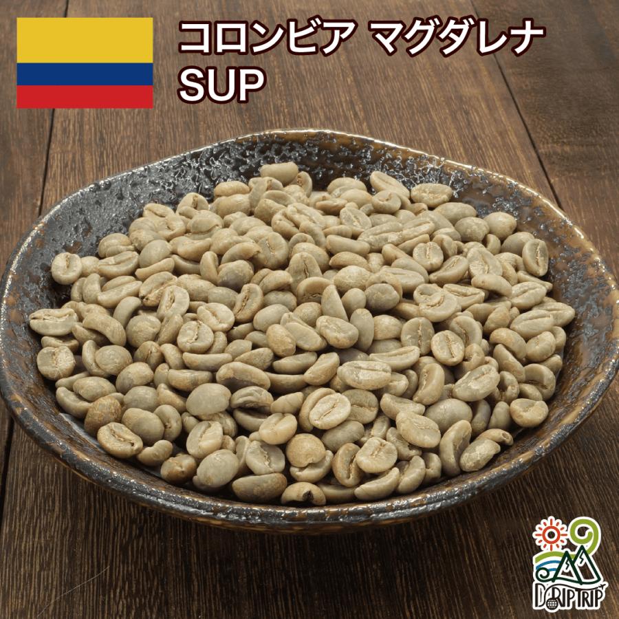 コーヒー 生豆 コロンビア マグダレナ SUP #078 DripTrip 1kg 2kg 5kg