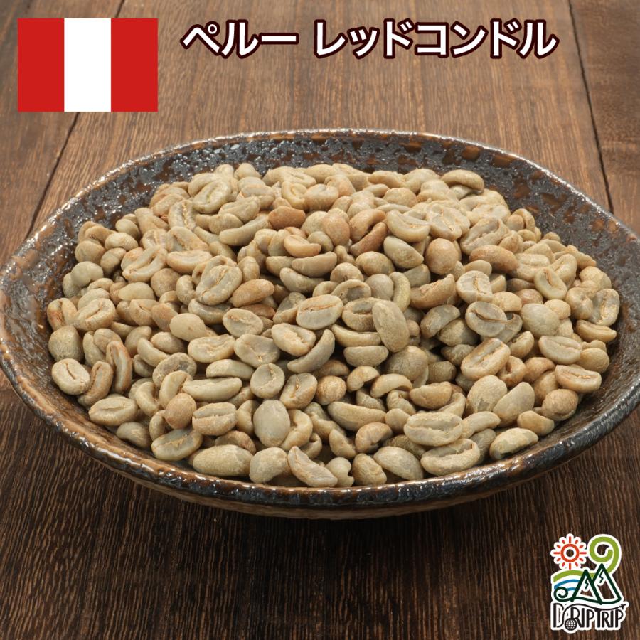 コーヒー 生豆 ペルー レッドコンドル #146 DripTrip 1kg 2kg 5kg