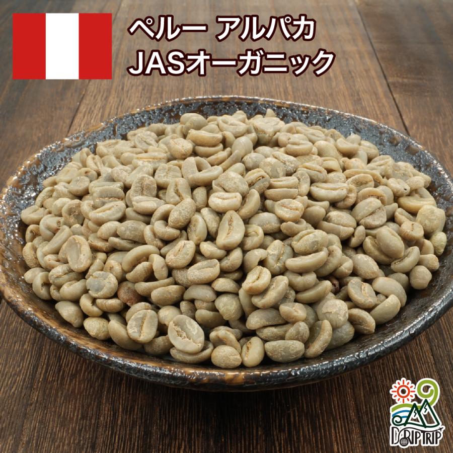 コーヒー 生豆 ペルー アルパカ JASオーガニック #169 DripTrip 1kg