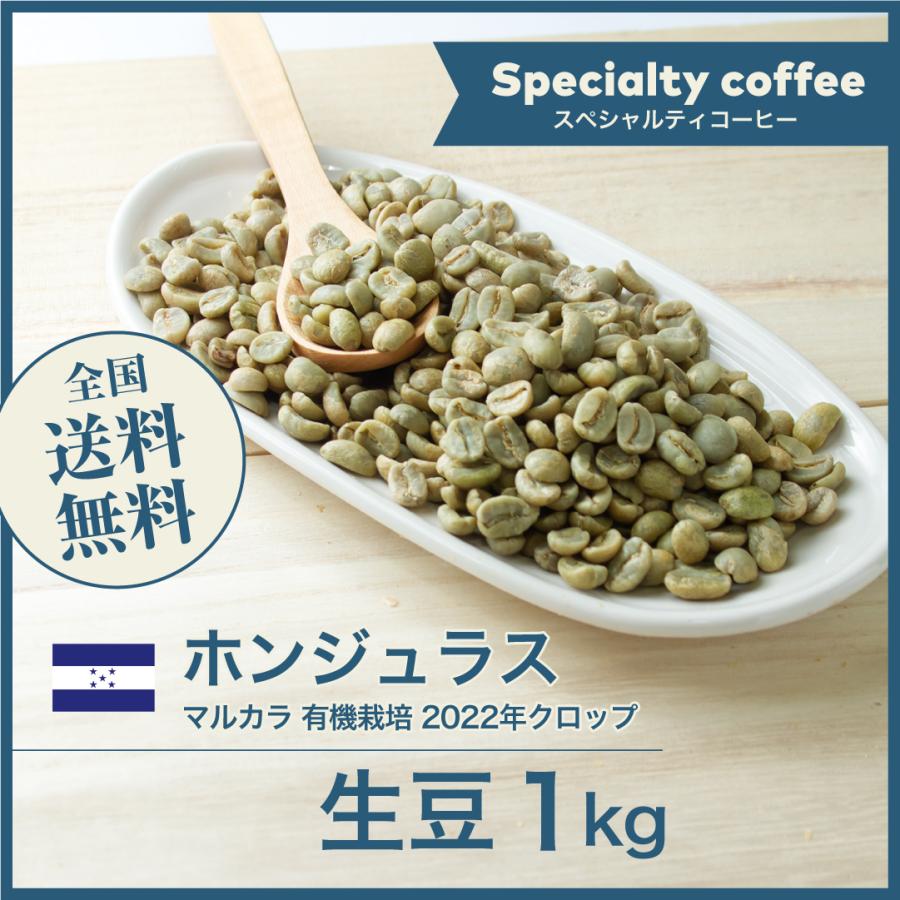 コーヒー 生豆 ホンジュラス マルカラ 有機栽培 #189 DripTrip 1kg 2kg