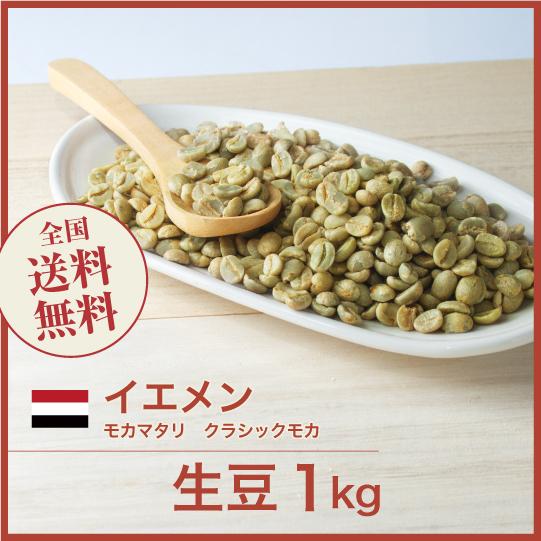 DRIP TRIP 生豆 イエメン モカマタリ クラシックモカ ナチュラル