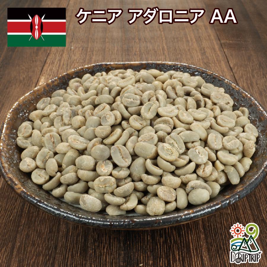 スペシャルティコーヒー生豆　ケニアAA[5kg] 未開封 コーヒー 生豆 ケニア アダロニア AA #284 DripTrip 1kg 2kg 5kg