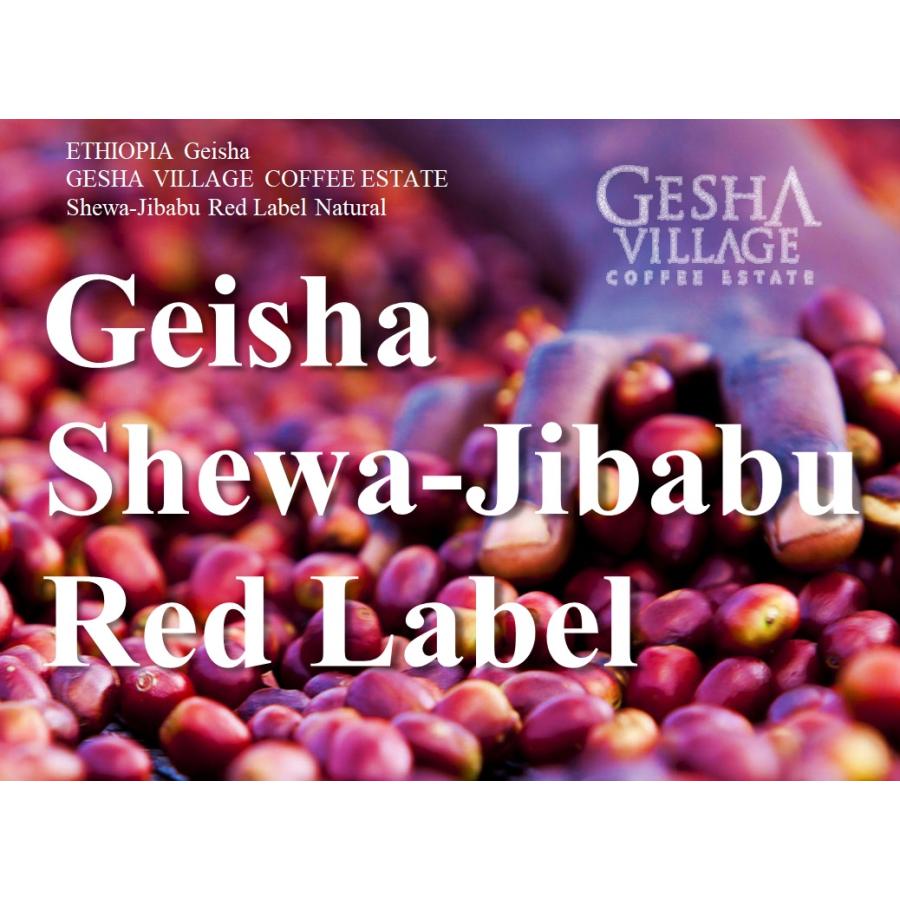 コーヒー 生豆 エチオピア ゲイシャ ゲシャビレッジ農園 RED LABEL
