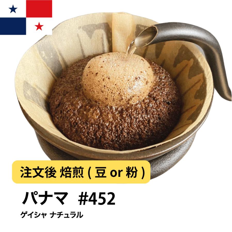 コーヒー 豆 粉 パナマ ゲイシャ ナチュラル ベスト・オブ・パナマで