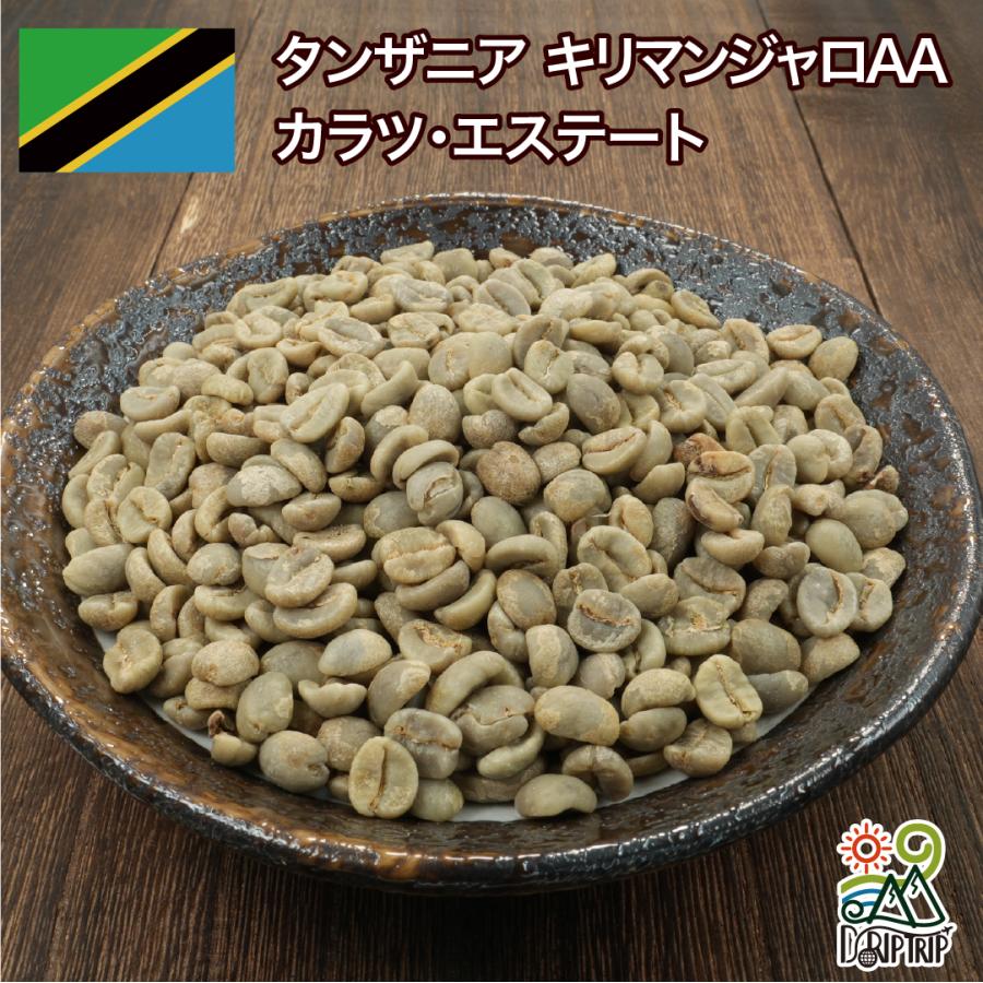コーヒー生豆】タンザニア キリマンジャロ AB シャー農園 4kg コーヒー
