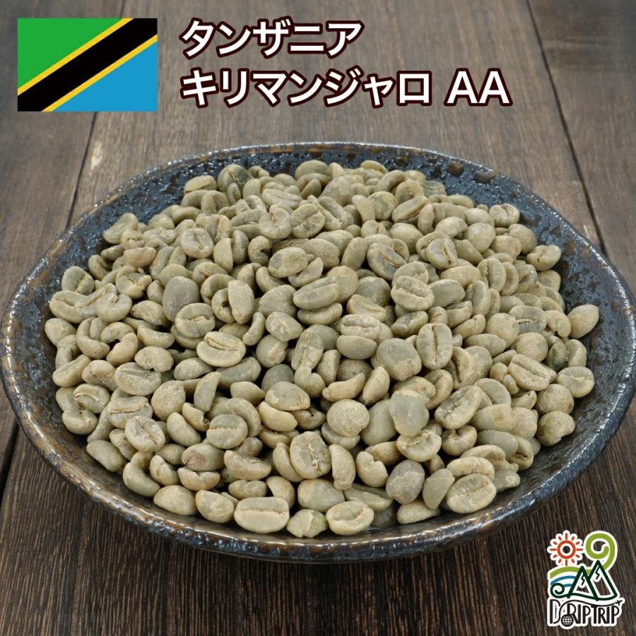 生豆 コーヒー タンザニアAA キリマンジャロ 珈琲 スペシャルティ 送料