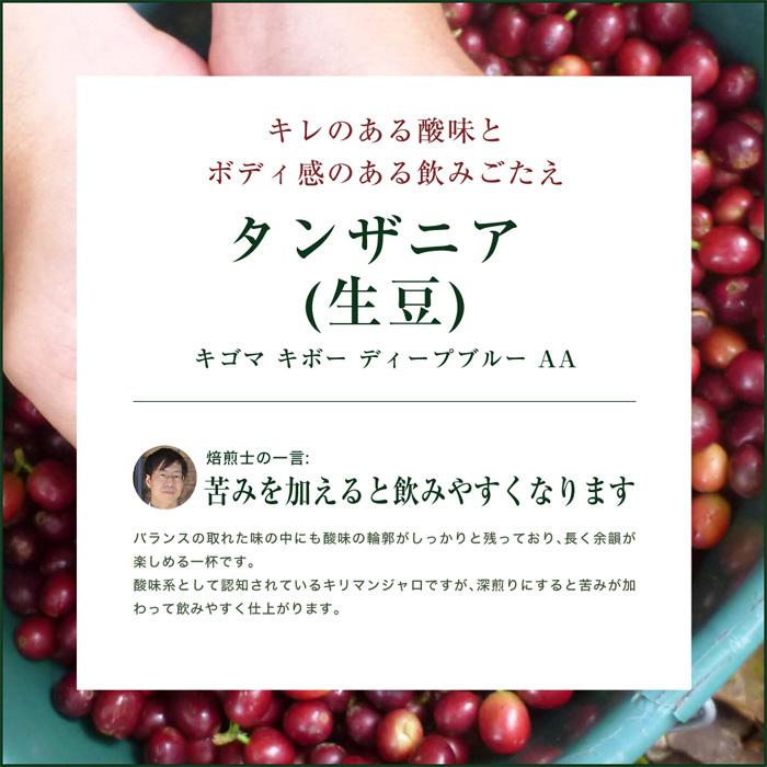 生豆 コーヒー タンザニアAA キリマンジャロ 珈琲 スペシャルティ 送料
