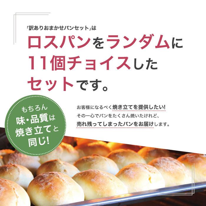 11個おまかせパンセット 60サイズ 冷凍パン 送料無料 ロスパン ギフト フードロス 冷凍食品 訳ありパン｜gaudi-bakery｜04