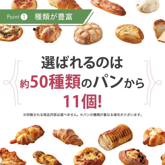 11個おまかせパンセット 60サイズ 冷凍パン 送料無料 ロスパン ギフト フードロス 冷凍食品 訳ありパン｜gaudi-bakery｜05