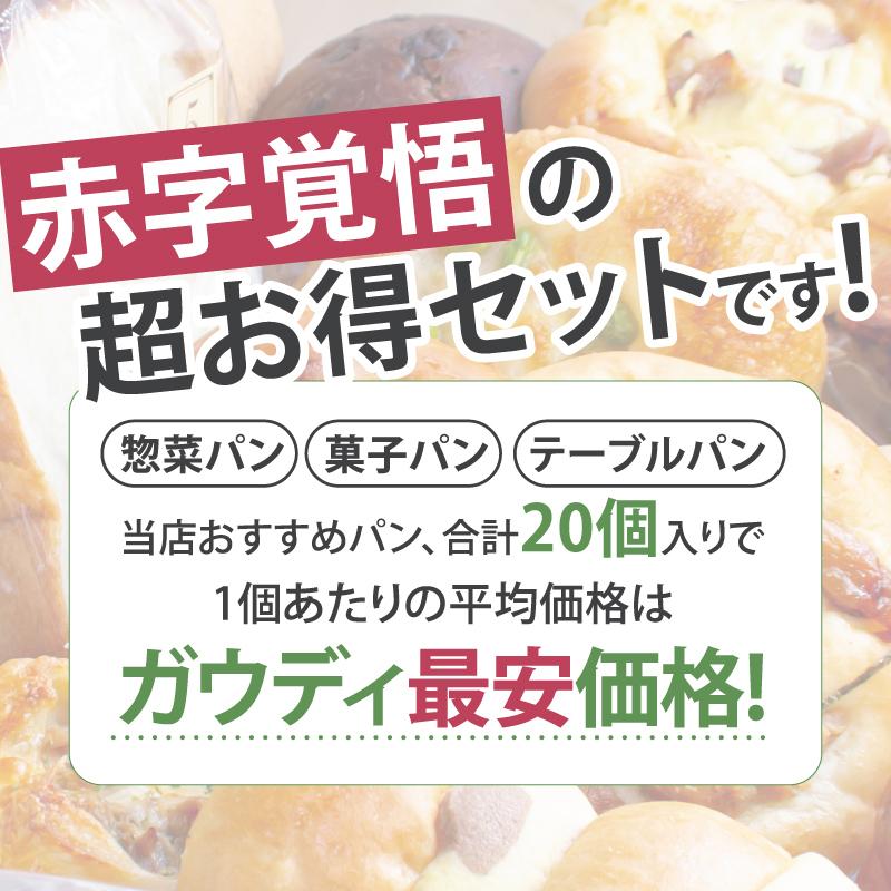 冷凍パン 20個 ポイント利用 |  | 01