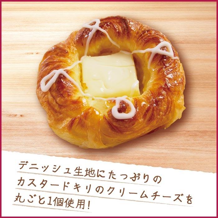デンマーククリームチーズ 1個 冷凍パン ポイント利用 : 自家焙煎 