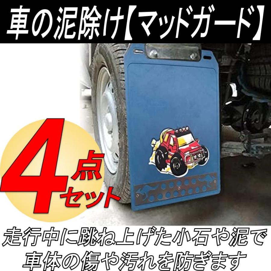 マッドガード マッドフラップ 汎用 軽トラ カスタム 泥除け 車 トラック ４点セット 赤｜gavit｜02