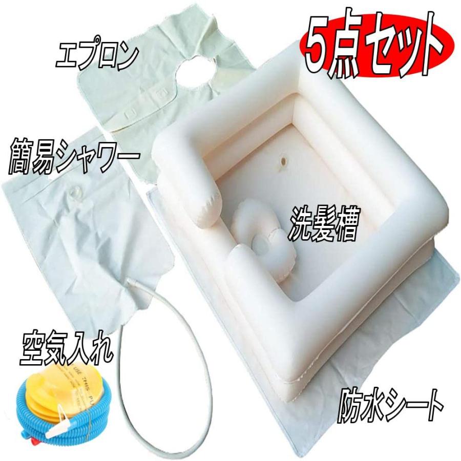 洗髪槽 洗髪器 シャンプー台 洗髪台 寝たまま 高齢者 シニア 介護 簡易