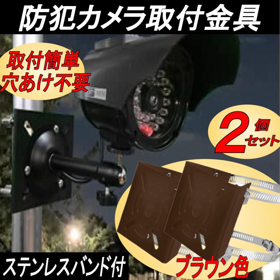 防犯カメラ 取付金具 ブラケット ポール ハウジング スタンド 監視