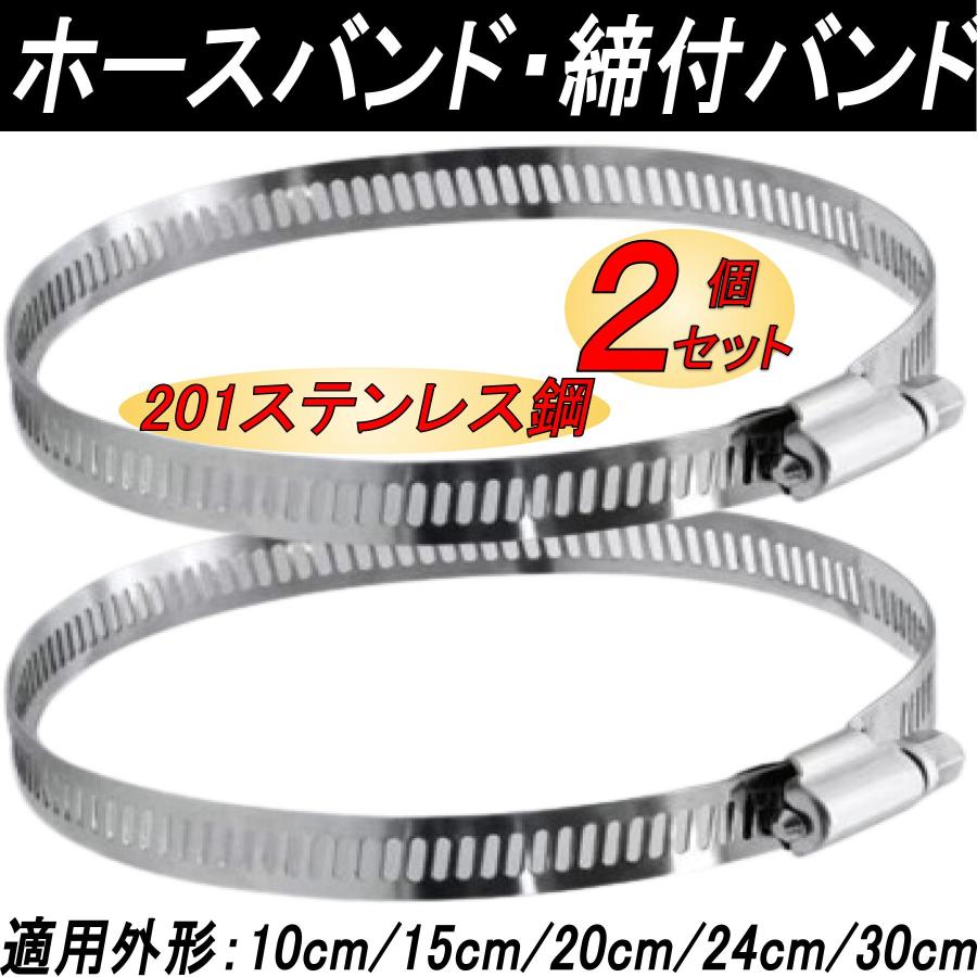 ホースバンド ホースクランプ ステンレスバンド 調節可能 耐熱 防水 絞