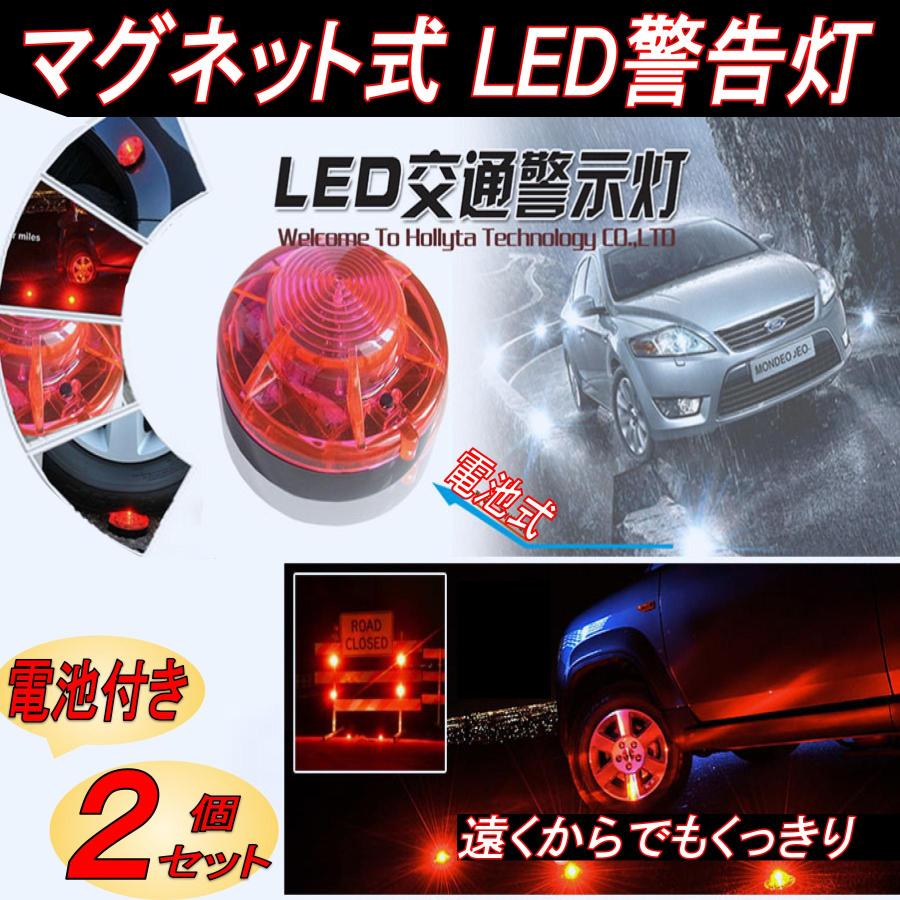 回転灯 コードレス LED パトライト 非常灯 警告灯 防水 マグネット式