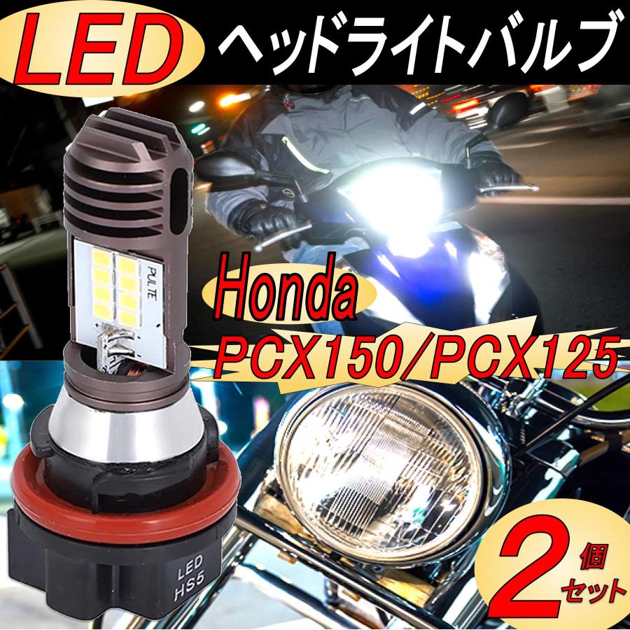 HS5 LED LEDバルブ ヘッドライトバルブ LED電球 ランプ 汎用 ハロゲン