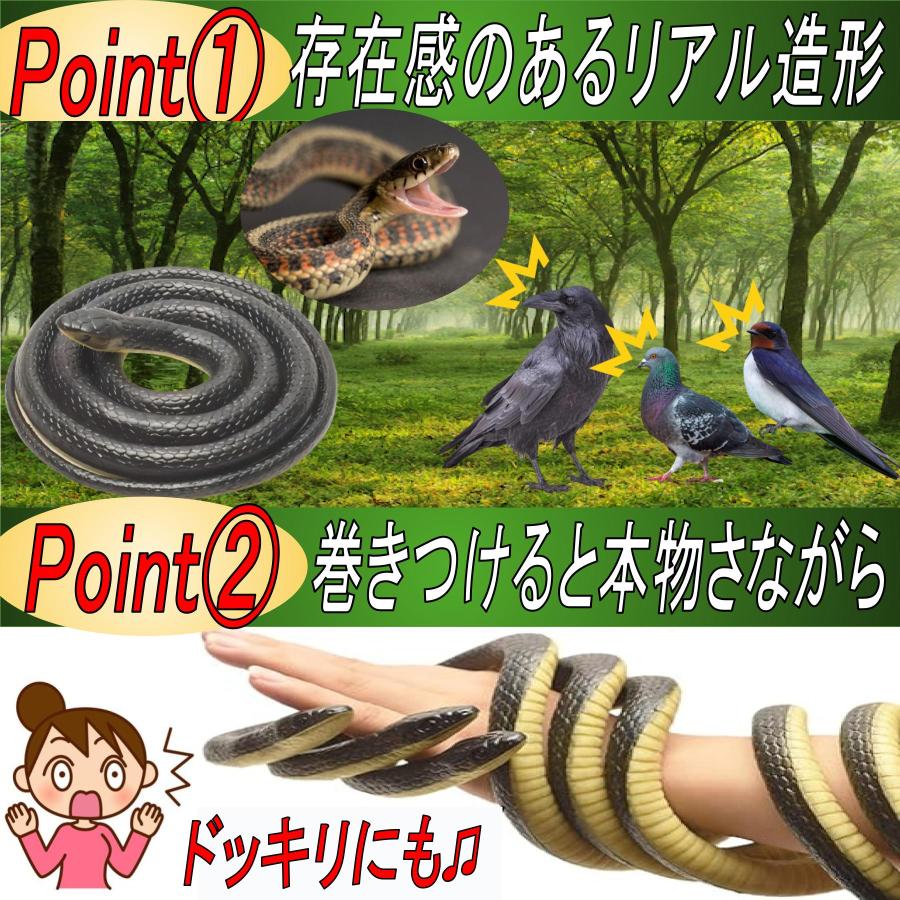 鳥よけグッズ 蛇 ベランダ 防鳥対策 野良猫 おもちゃ へび ドッキリ