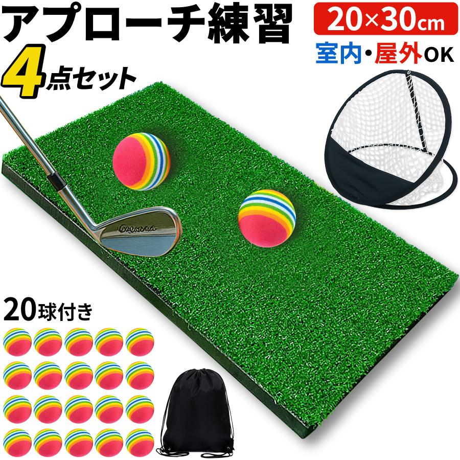 ゴルフ練習器具 ゴルフネット ゴルフマット 30-20cm ゴルフ 練習
