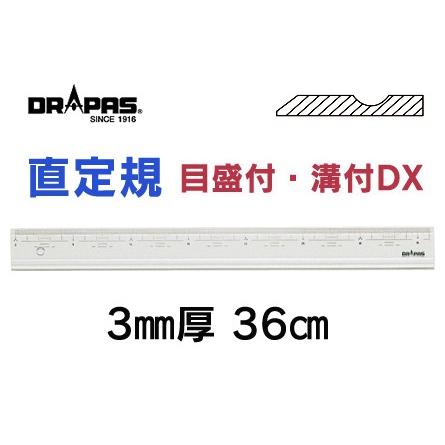 直定規 目盛付・溝付DX 3mm厚 36cm 15-436 : 画材生活 本店-ヤフー