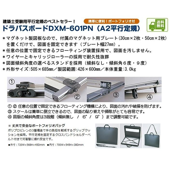 DRAPAS 建築士試験対応 A2 平行定規 ドラパスボード DXM-601PZ （マグネット仕様/ポートフォリオ付）+製図用具セット No.09010｜gazai-yh｜02