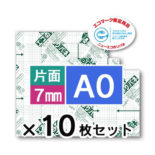 アルテ のり付パネル ニューエコのりパネ 7mm 片面 A0×10枚セット