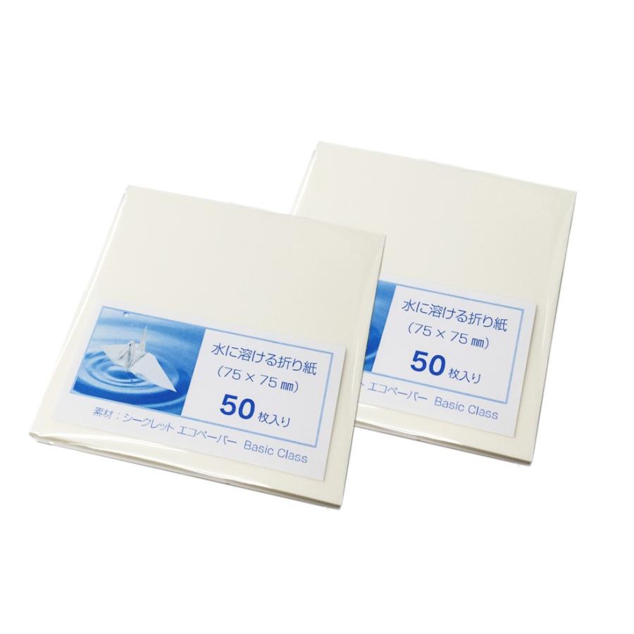 水に溶ける折り紙（75×75mm） 白 100枚セット（50枚×2個 