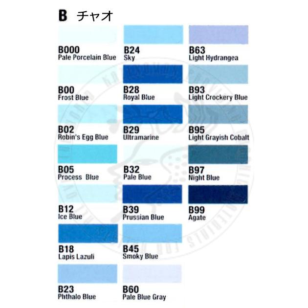 コピックチャオ B色 単色 バラ売り : 額縁製作とコピックの風の門