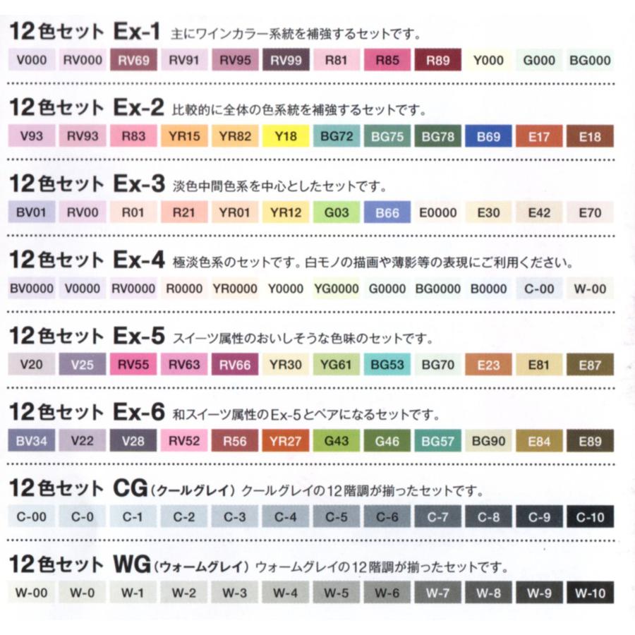 コピックスケッチ　12色セット　基本色　EX-1,EX-2,Ex-3,EX-4,EX-5,EX-6,CG,WG コピック　ケースなし　　　　　　　　　　　　　　　｜gazaiya1｜02