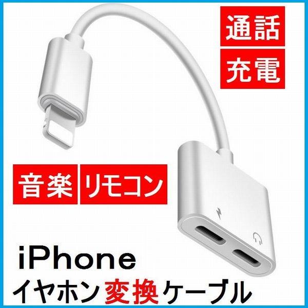 充電 イヤホン 同時に使える iPhone イヤホン変換ケーブル アイフォン 7 8 X XS XS Max XR 11 11Pro 11Pro Max｜gb-goods-central