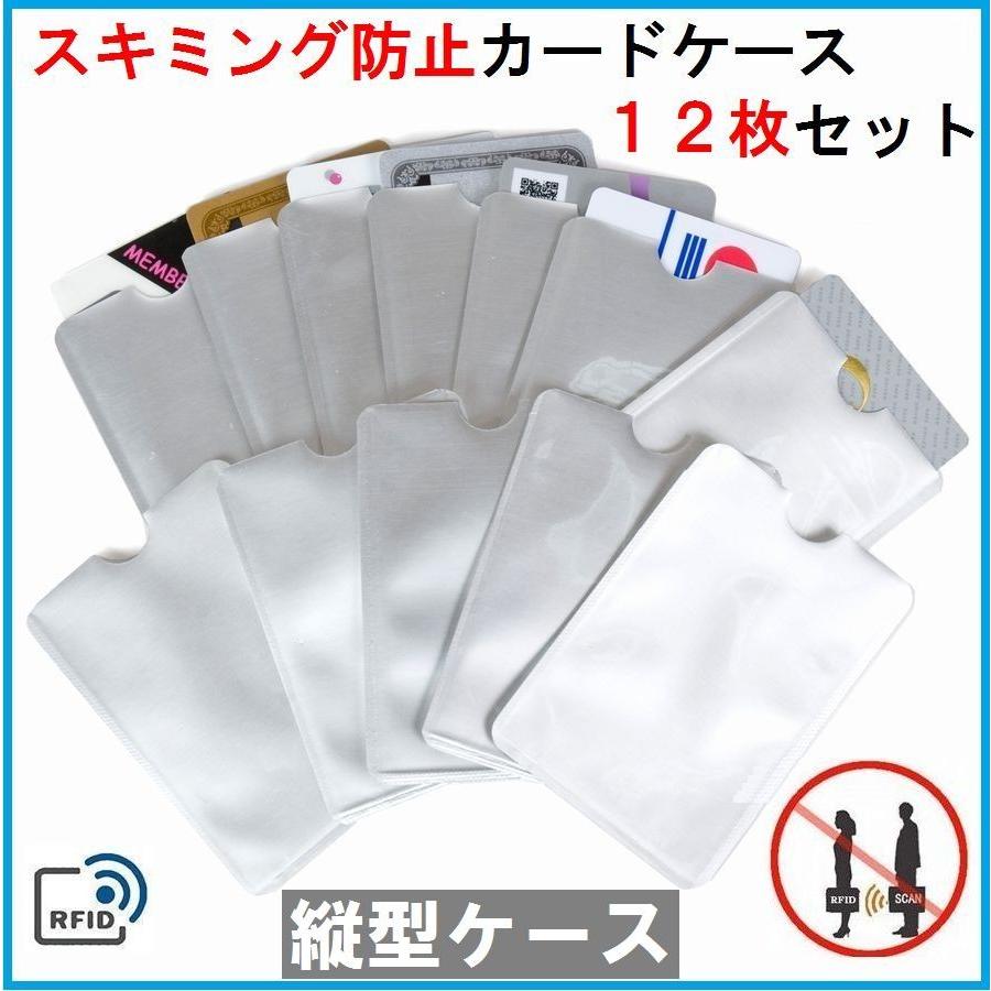 スキミング防止 カードケース 海外旅行 便利グッズ 防磁 電磁波保護 12