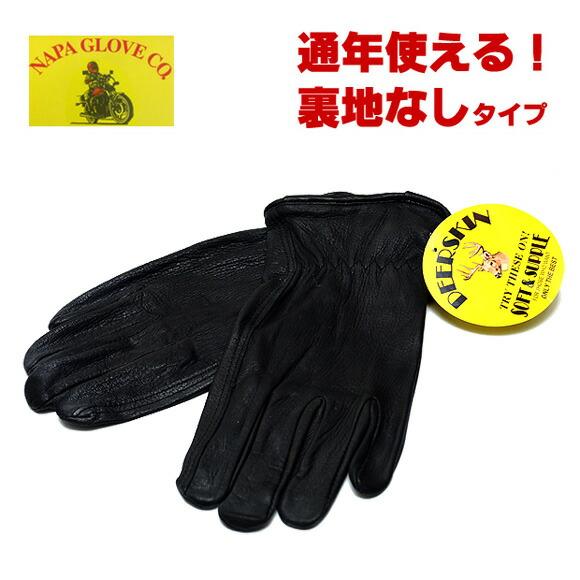 (メール便対応可)ナパグローブ NAPA GLOVE ディアスキン レザー グローブ 手袋 裏地なし