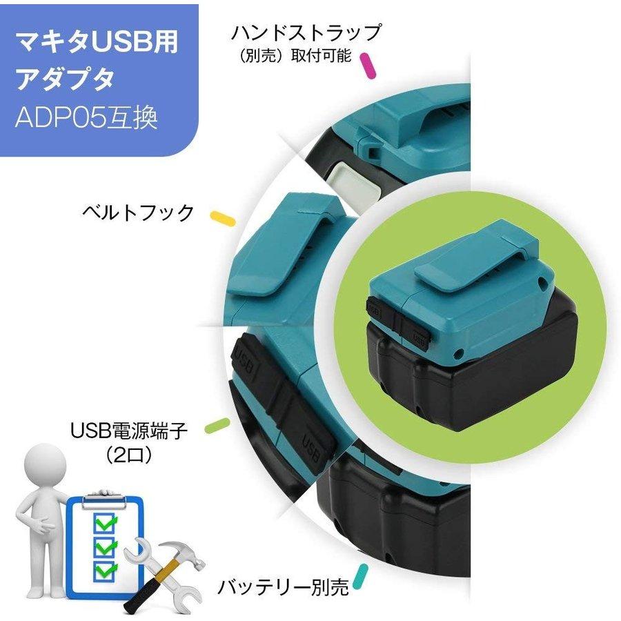 マキタ USBアダプタ（ADP05）
