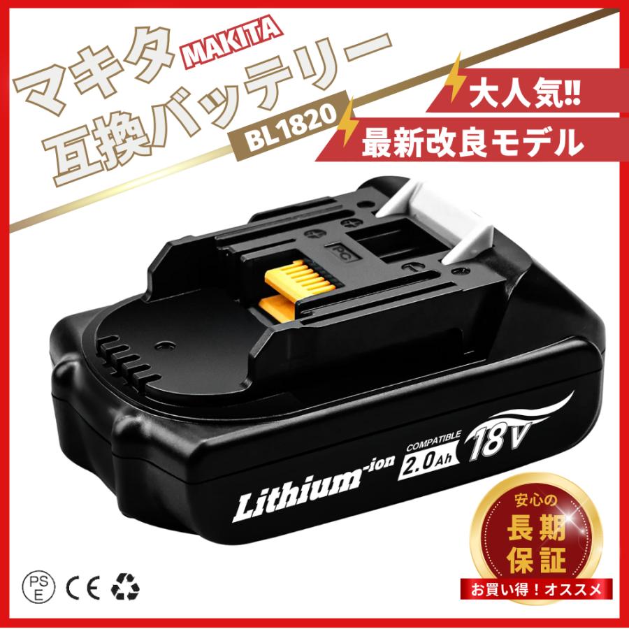 人気ブラドン マキタ makita 互換 バッテリー BL1820 18V 2.0Ah 電動