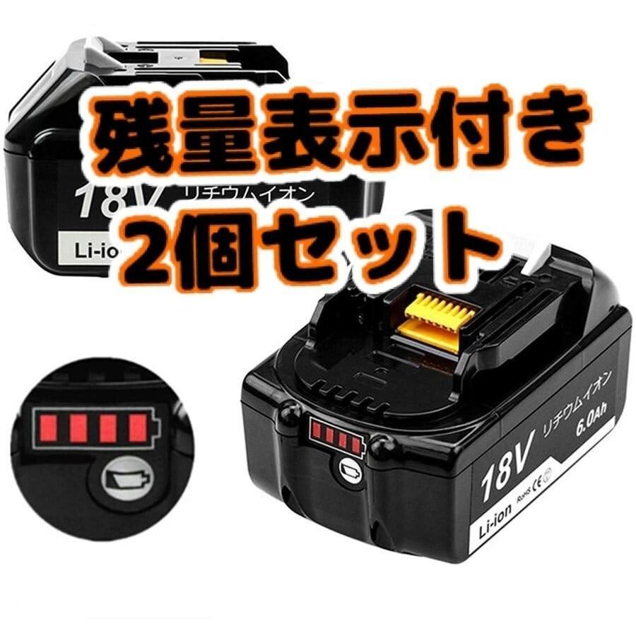 マキタ makita 互換 18V バッテリー 二口 充電器セット DC18RD BL1860B BL1830B BL1850B BL1860 BL1890B DC18RC DC18RF 対応 (DC18RD×1台+BL1860B×2個)｜gb-shop｜02