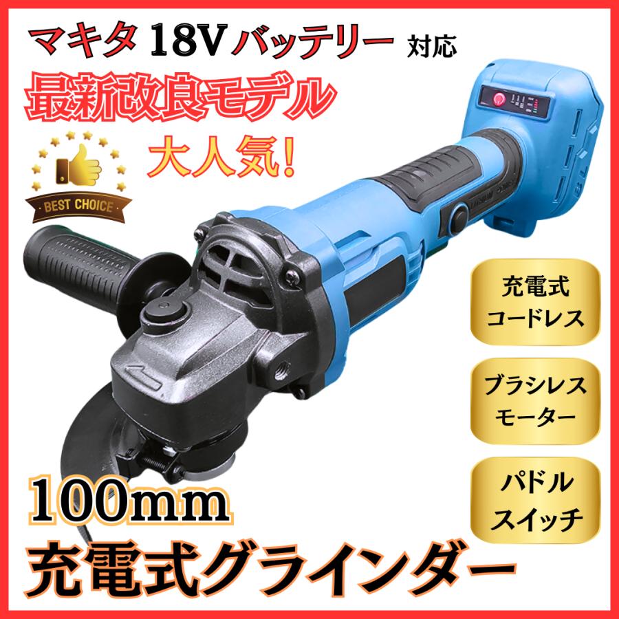 マキタ makita 互換 充電式 グラインダー ディスクグラインダー サンダー 研磨 ブラシレス 工具 コードレス 電動 18V 14.4V  バッテリー 対応 100mm (GR10003-BL) : grinder-100 : GBショップ - 通販 - Yahoo!ショッピング