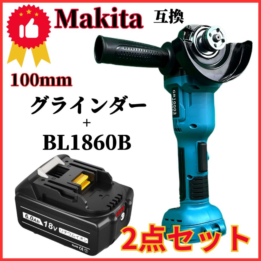 マキタ グラインダー Makita 100mm バッテリー 18v 互換 BL1860B ...