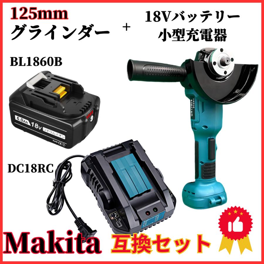 マキタ 18v充電式ディスクグラインダーセット（バッテリー１個）