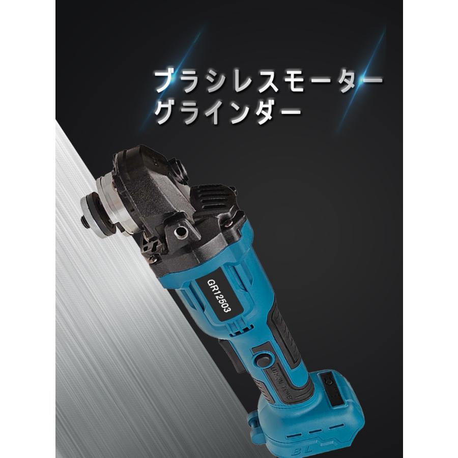 マキタ makita 互換 充電式 グラインダー + バッテリー + 小型充電器 セット ディスクグラインダー サンダー研磨 ブラシレス 工具 (GR12503-BL+BL1860B+DC18RC)｜gb-shop｜02